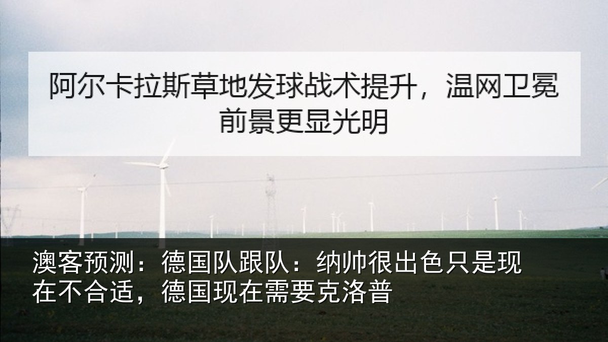 澳客预测：德国相关情况只是相关情况在需要克洛普