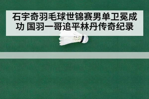 badminton championship celebration